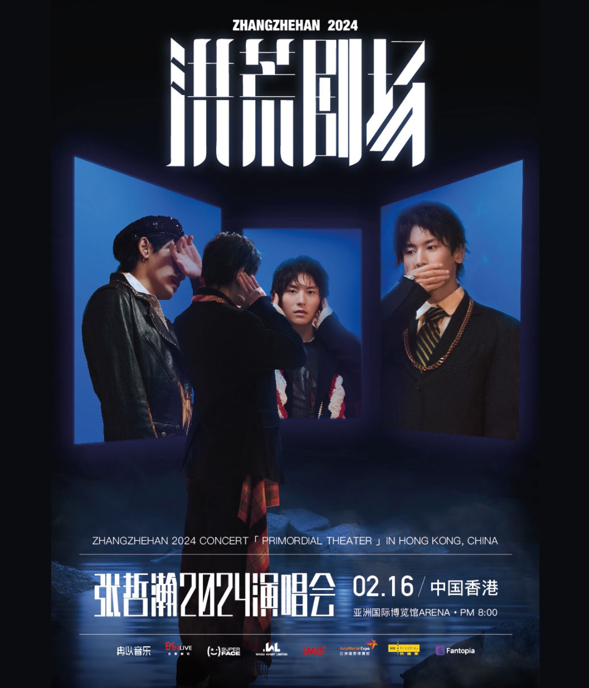 張哲瀚2024洪荒劇場演唱會 - 中國香港站