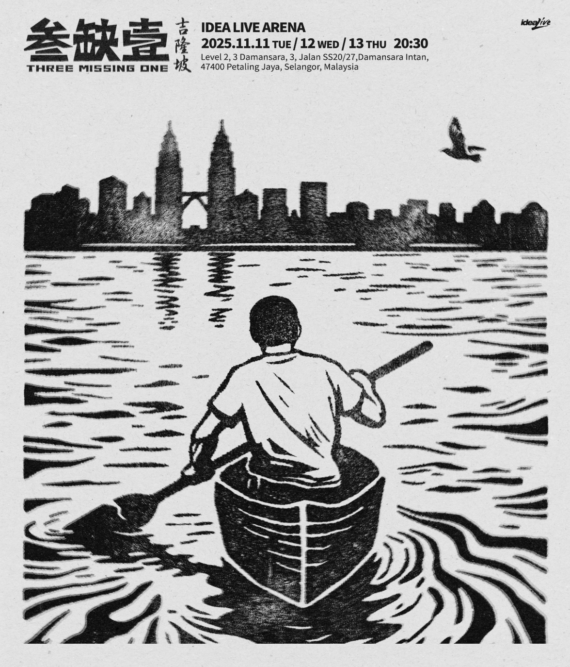 2025叁缺壹巡演吉隆坡站