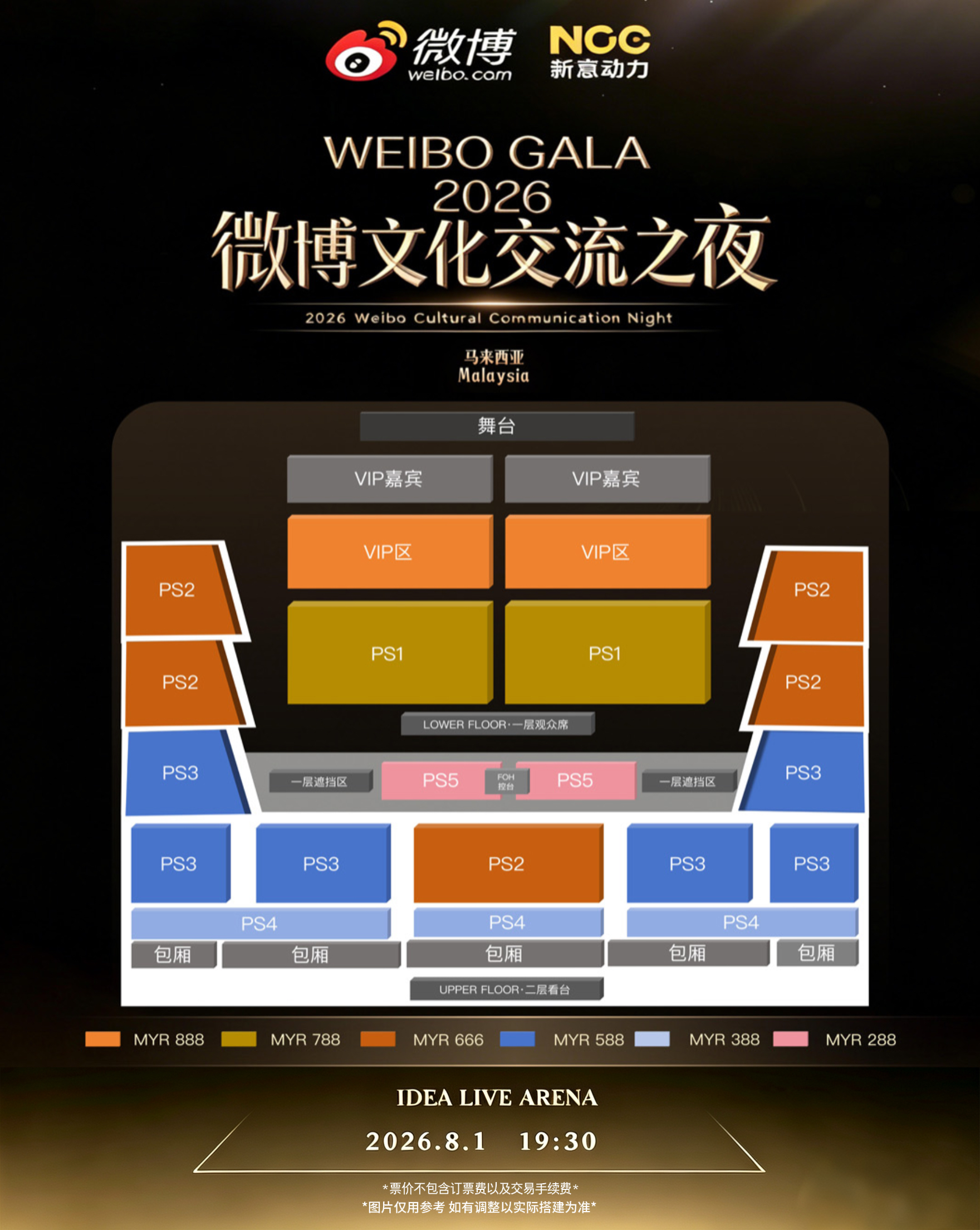 2026 WEIBO GALA Weibo Cultural Communication Night Malaysia Complete Guide | Tickets, Seating Selection, Transport, Hotels, Local Food, Entry Tips One-stop Guide - Seating Chart 2026 WEIBO GALA Weibo Cultural Communication Night Malaysia Complete Guide | Tickets, Seating Selection, Transport, Hotels, Local Food, Entry Tips One-stop Guide - Seating Chart