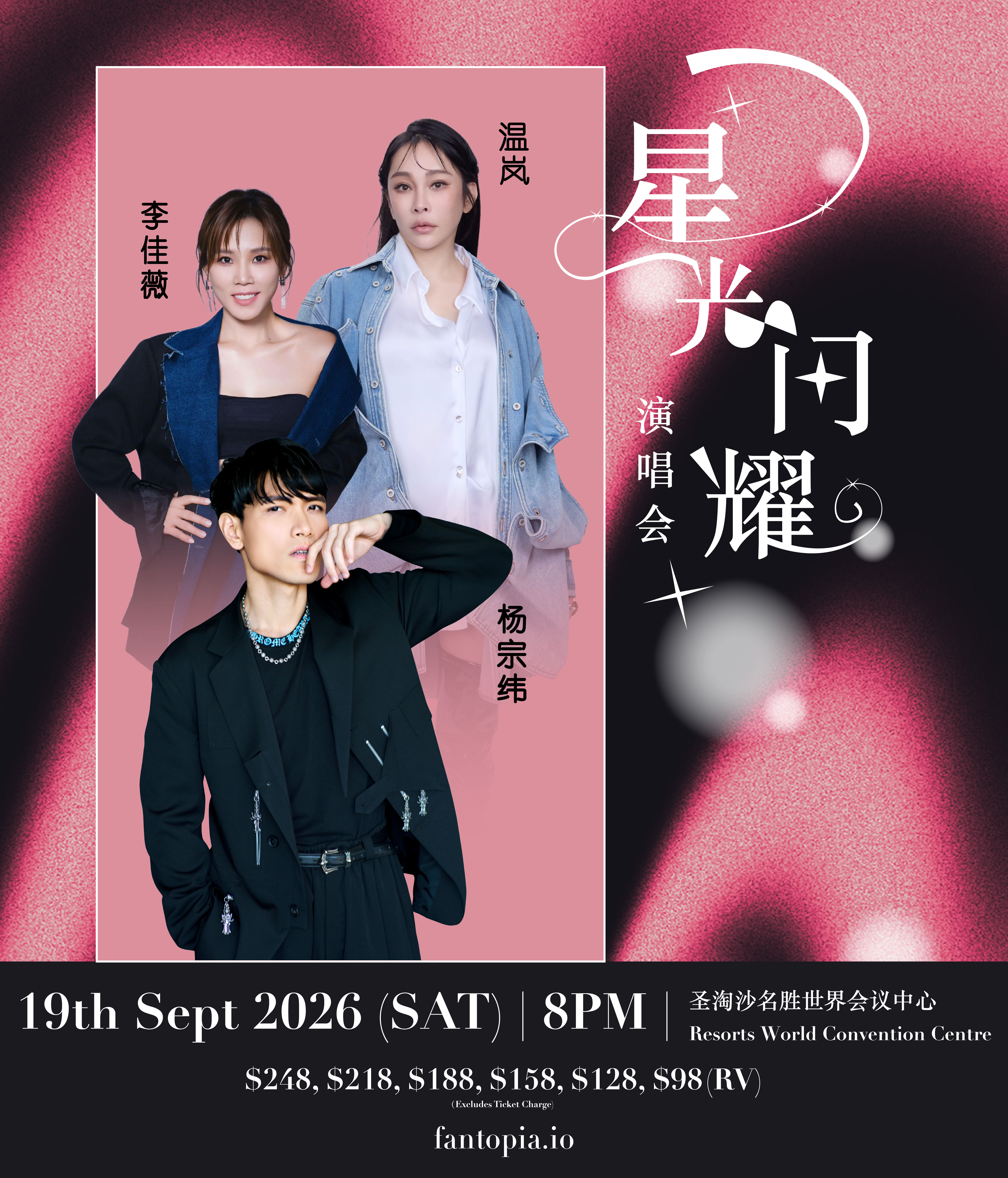 [Singapore] Shining Stars Concert 2026 《《星光闪耀》演唱会 2026》