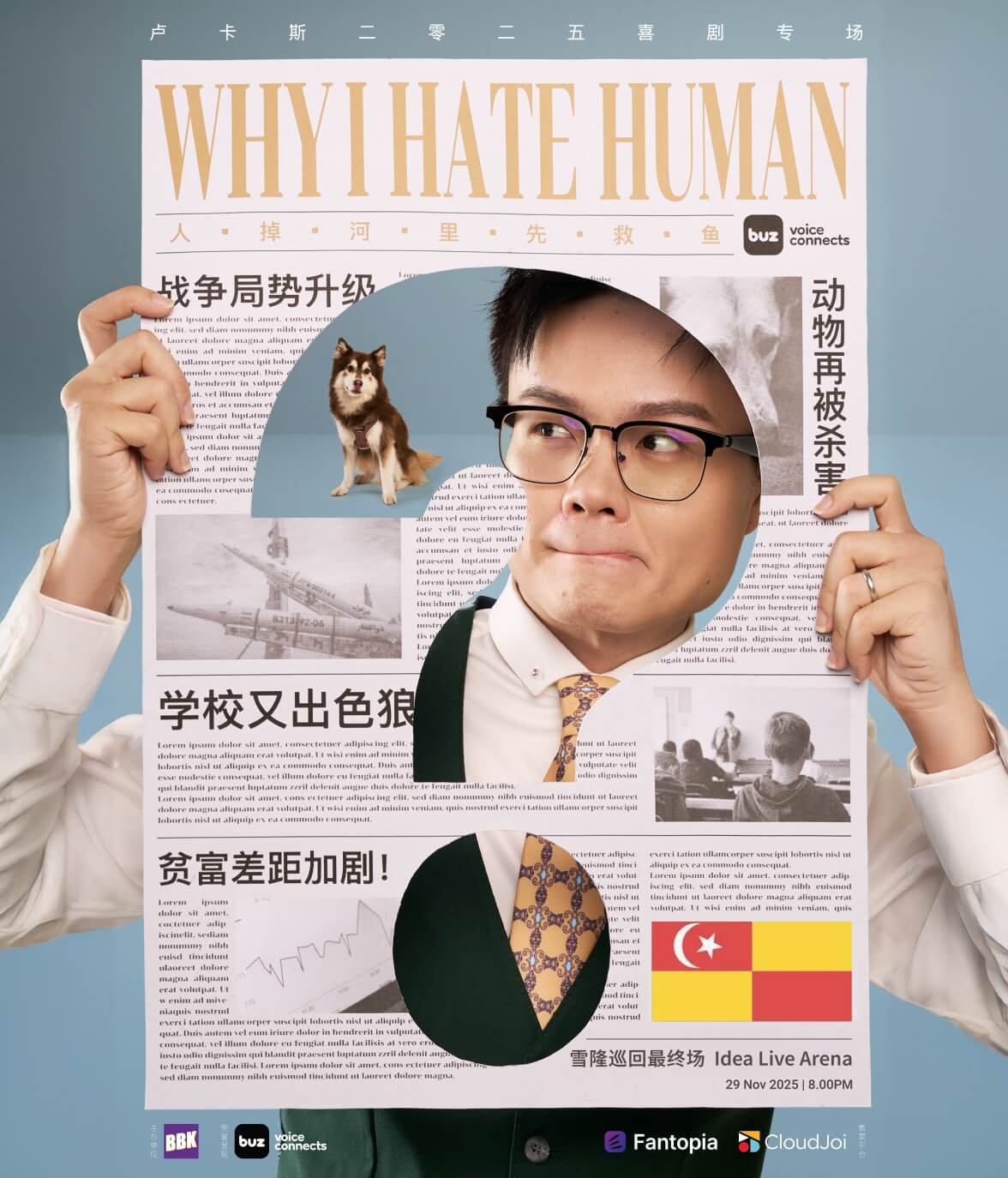 Why I Hate Human? 人掉河里先救鱼【雪隆巡回最终场】