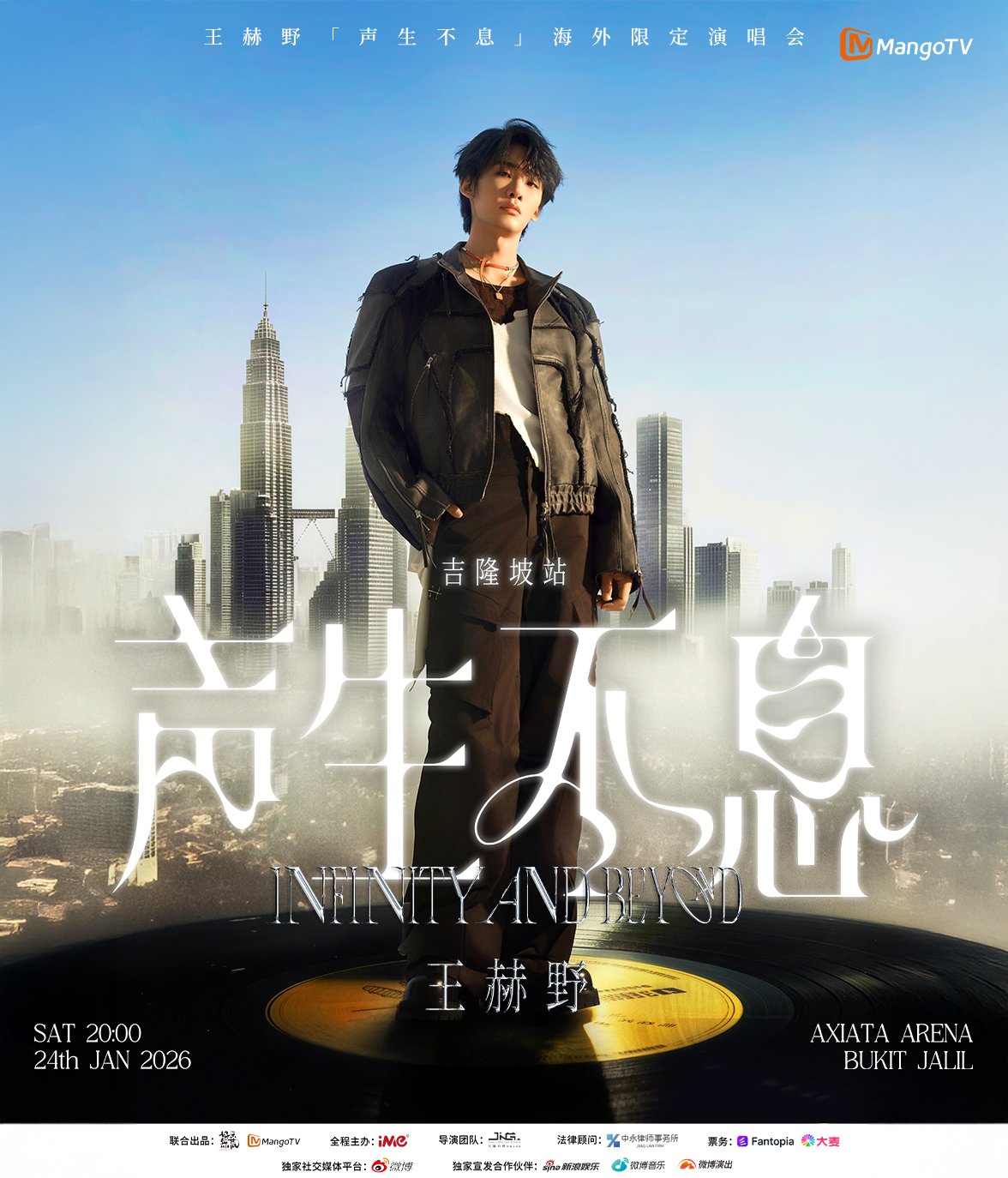 王赫野 【声生不息】海外限定演唱会-吉隆坡站