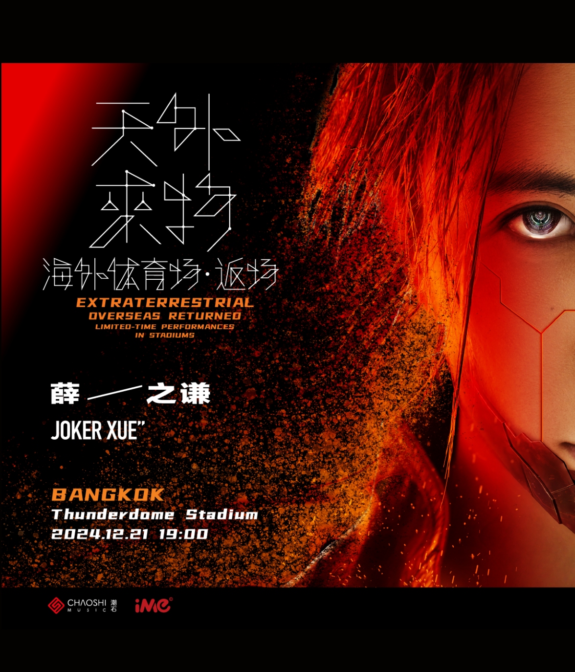 JOKER XUE “Extraterrestrial: Overseas Returned” Concert in BANGKOK