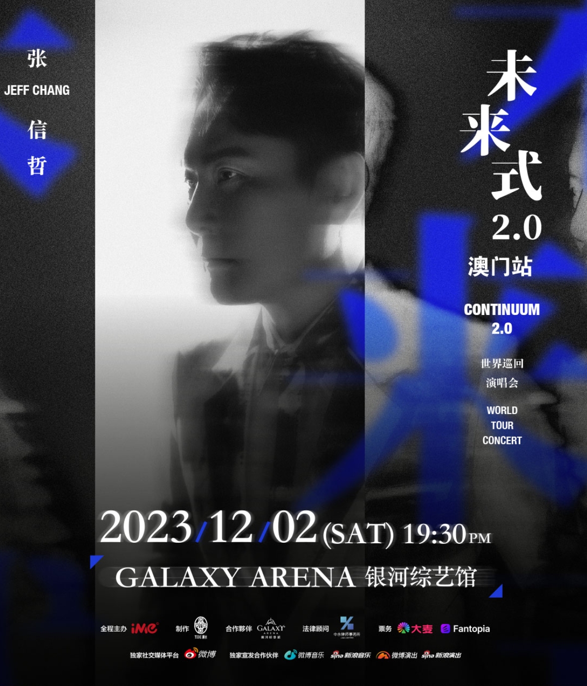 2023 張信哲“未來式2.0”巡迴演唱會-中國澳門站