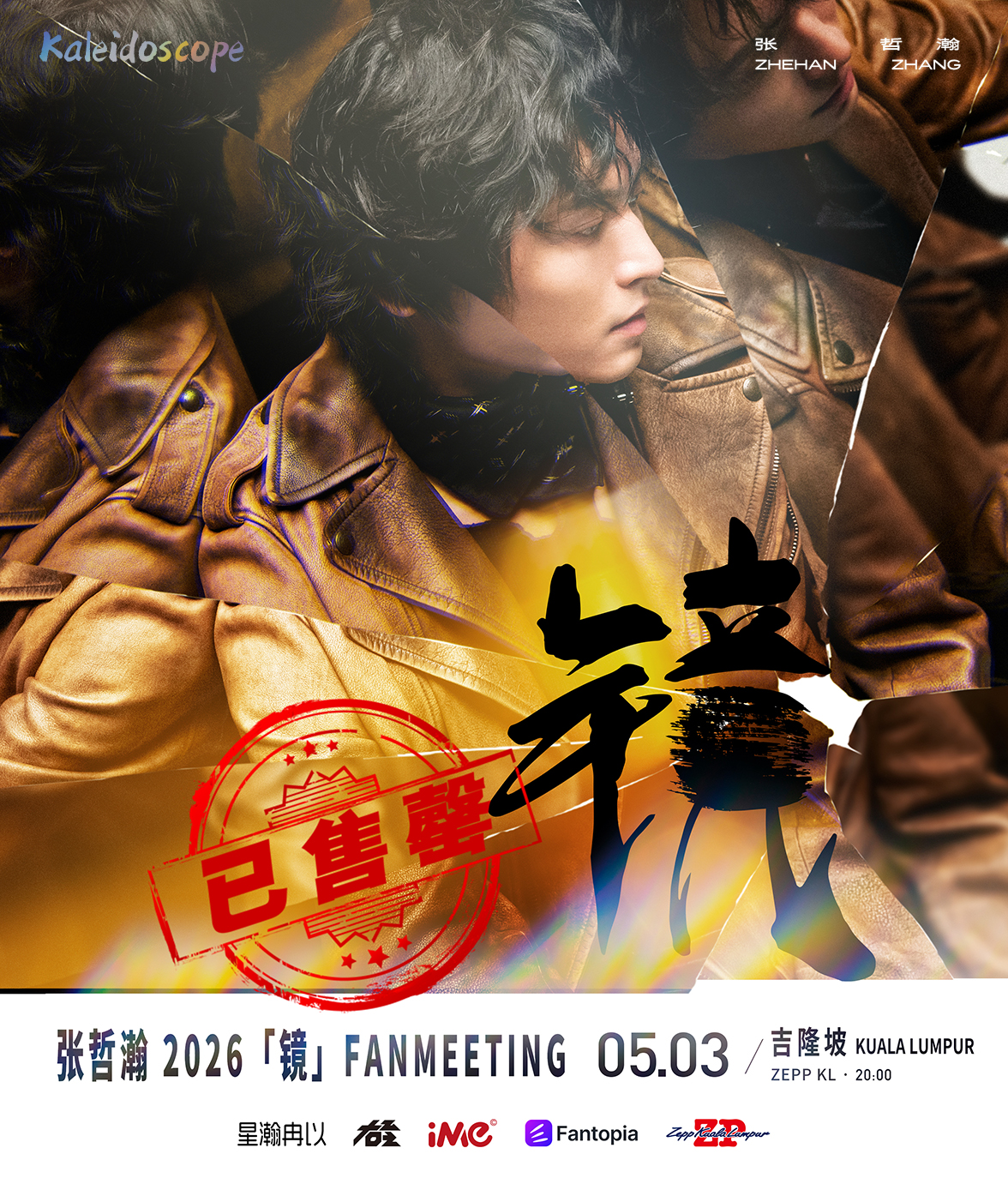 张哲瀚 2026「镜」FANMEETING 吉隆坡站