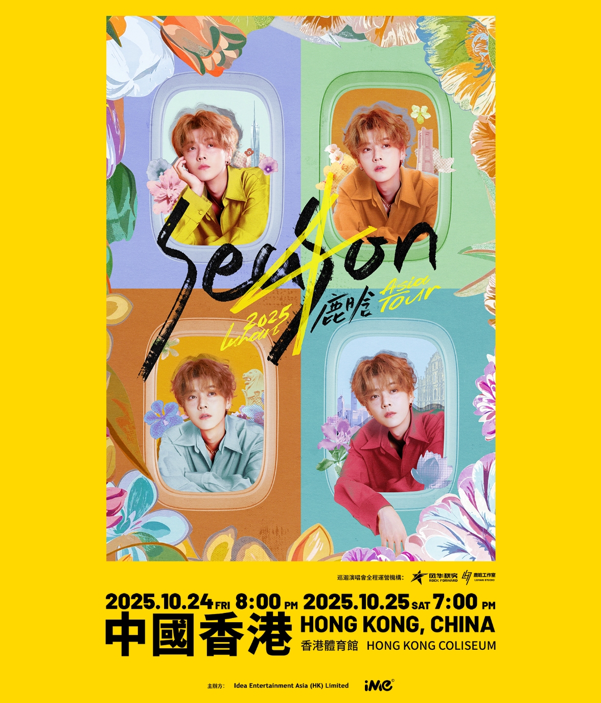 2025 LUHAN SEASON4 ASIA TOUR IN HONG KONG